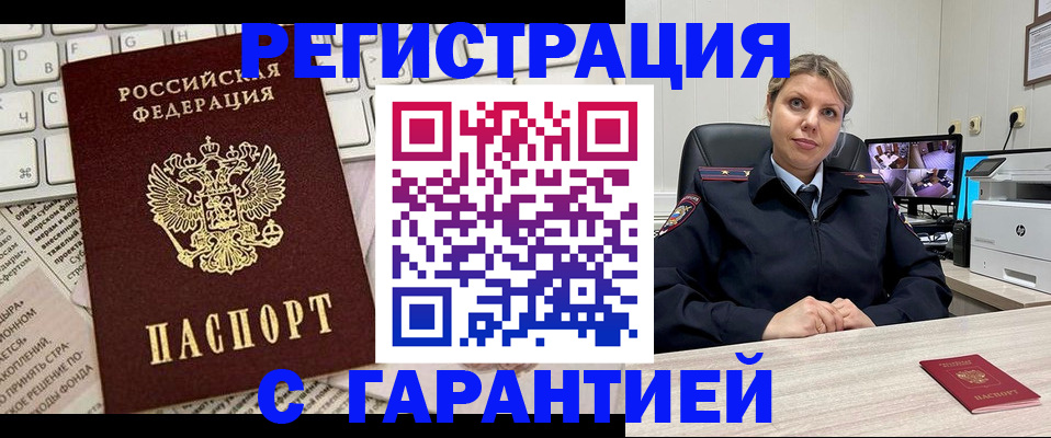 миграционный учет в Киселёвске