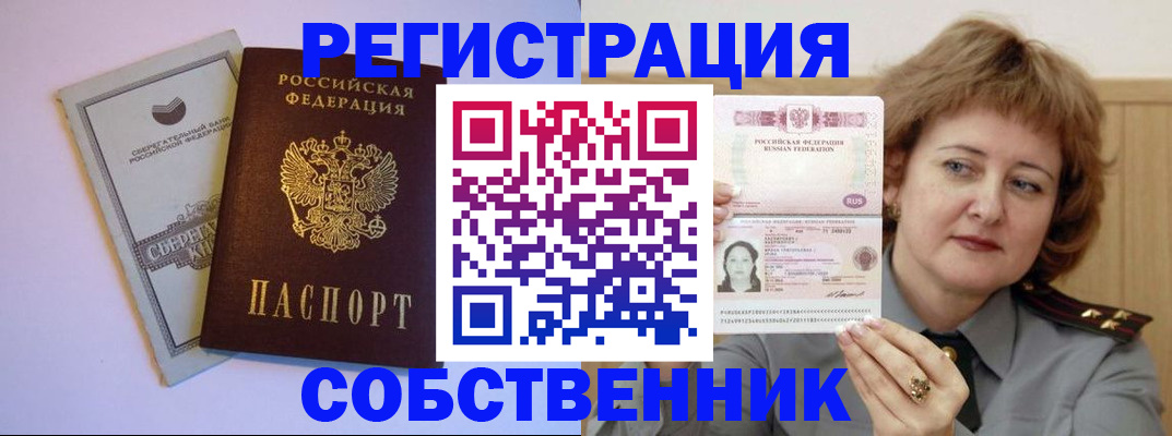 прописка паспорт в Киселёвске