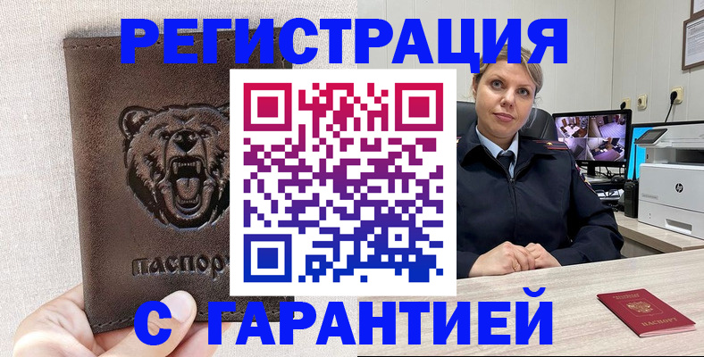 прописка законно в Киселёвске