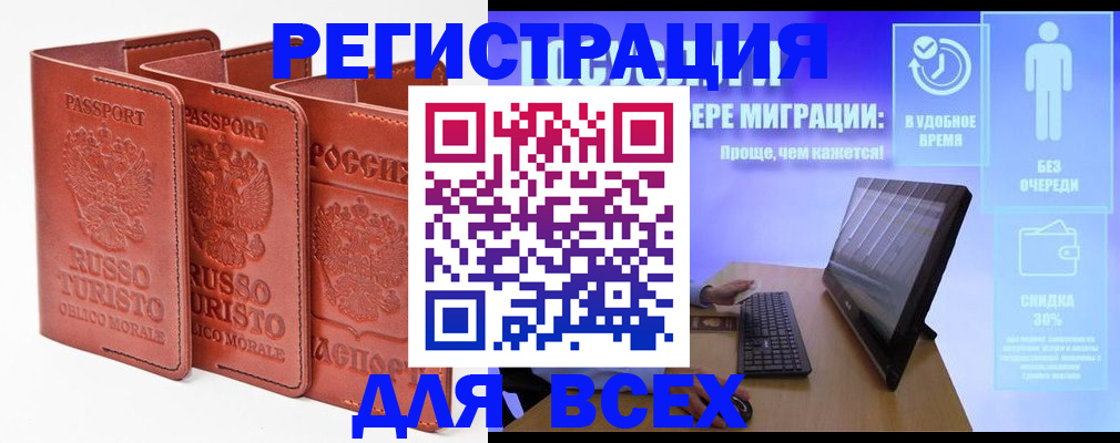прописка штамп в Киселёвске