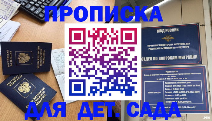 временная регистрация для школы в Киселёвске