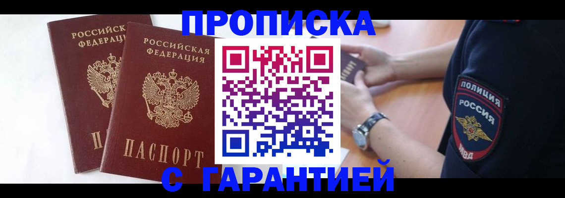 временная регистрация поиск в Киселёвске