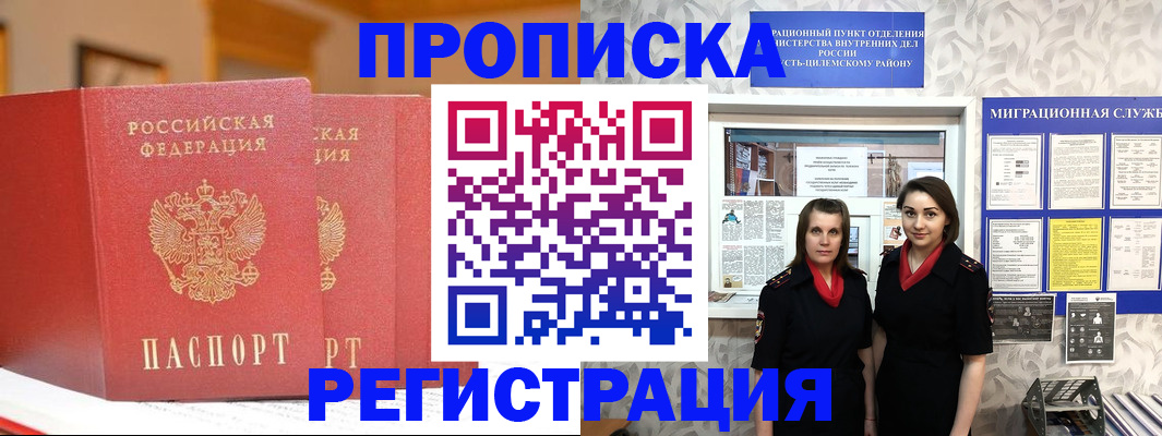прописка для школы в Киселёвске