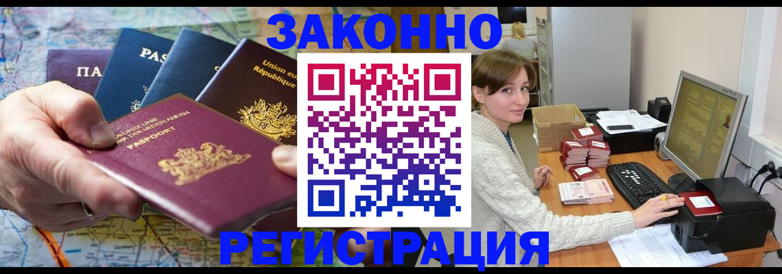прописка для школы в Киселёвске