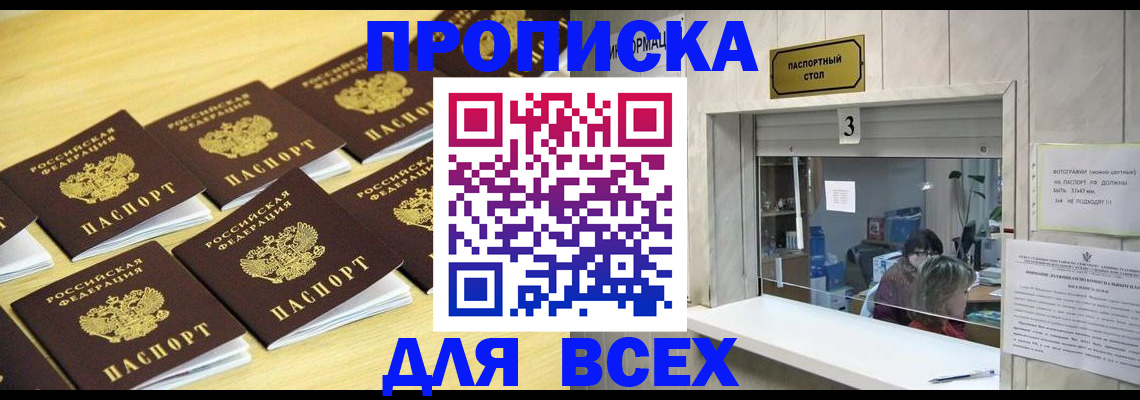 прописка иностранных граждан в Киселёвске