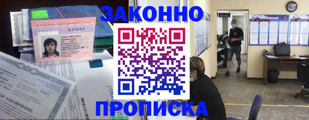временная регистрация купить в Киселёвске