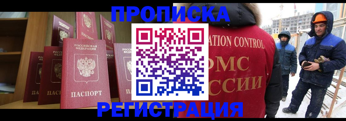 временная регистрация законно в Киселёвске